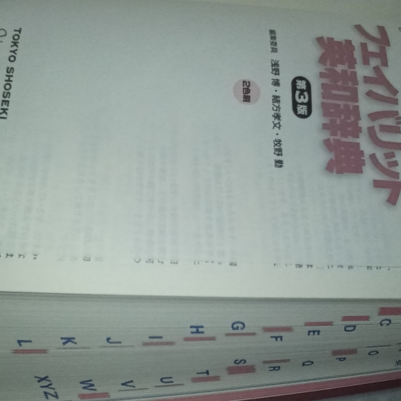 English to Japanese Dictionary in 3rd edition. - Picture 4 of 10